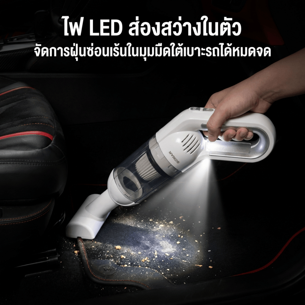 เครื่องดูดฝุ่นแบบมือจับ SONAR รุ่น P3_7